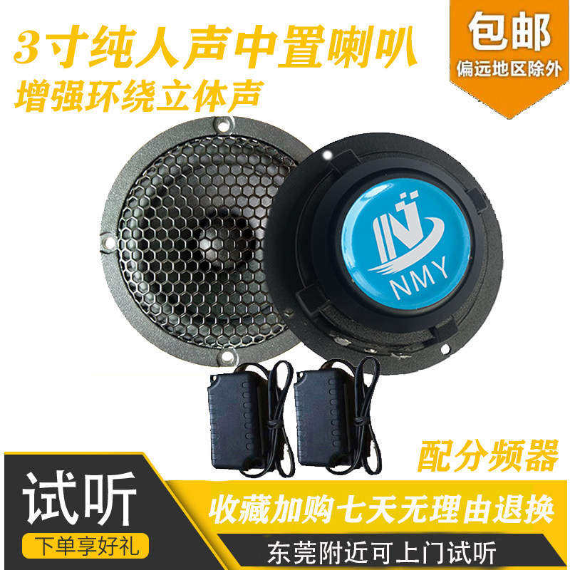 优选汽车音响车载中音喇叭改装中置环绕两分频升级三分频 配带分