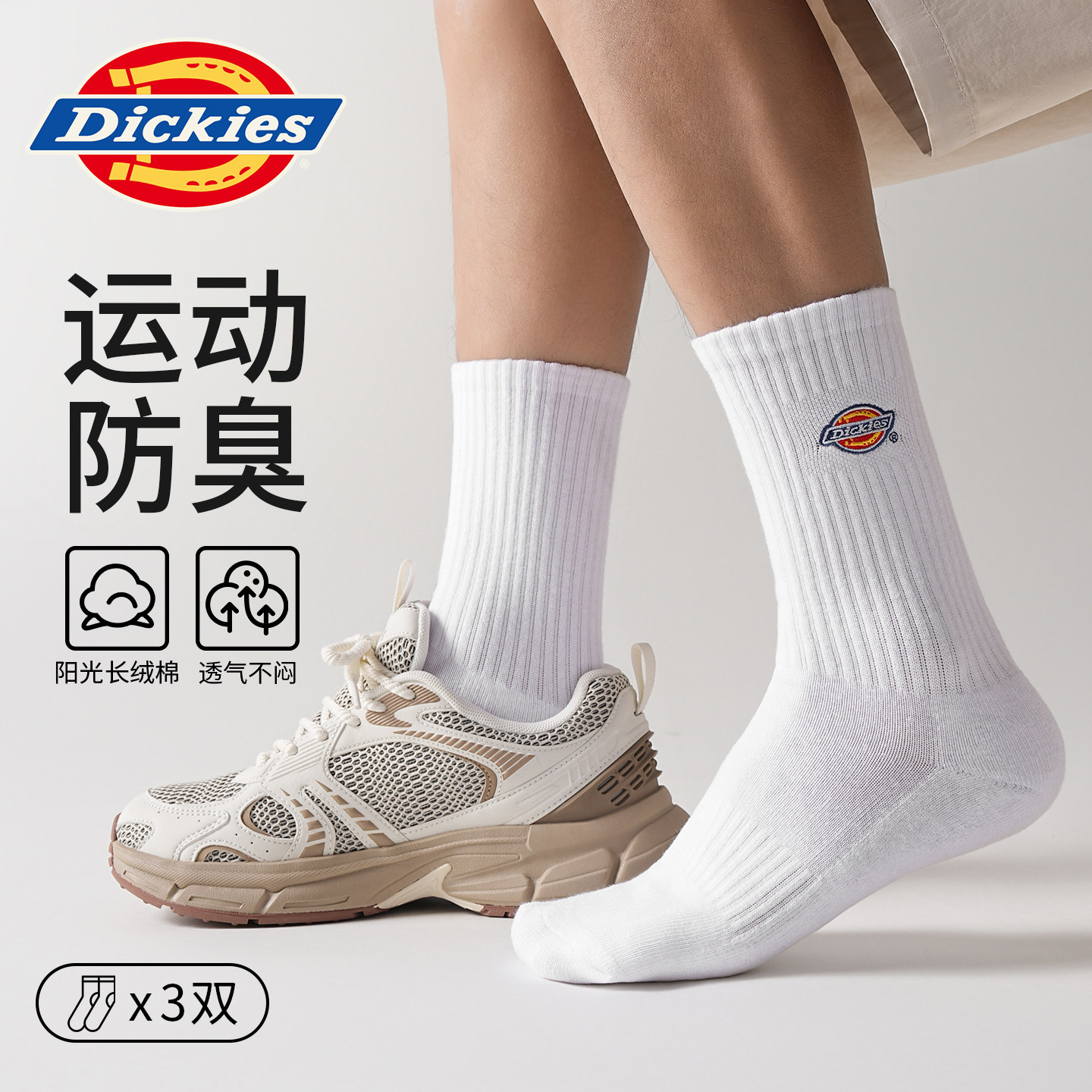 Dickies运动袜子男冬季长筒袜吸湿排汗防臭毛巾底纯色2025新款,女士内衣/男士内衣/家居服,长筒袜,淘宝优惠券,粉丝福利购,淘宝优惠卷