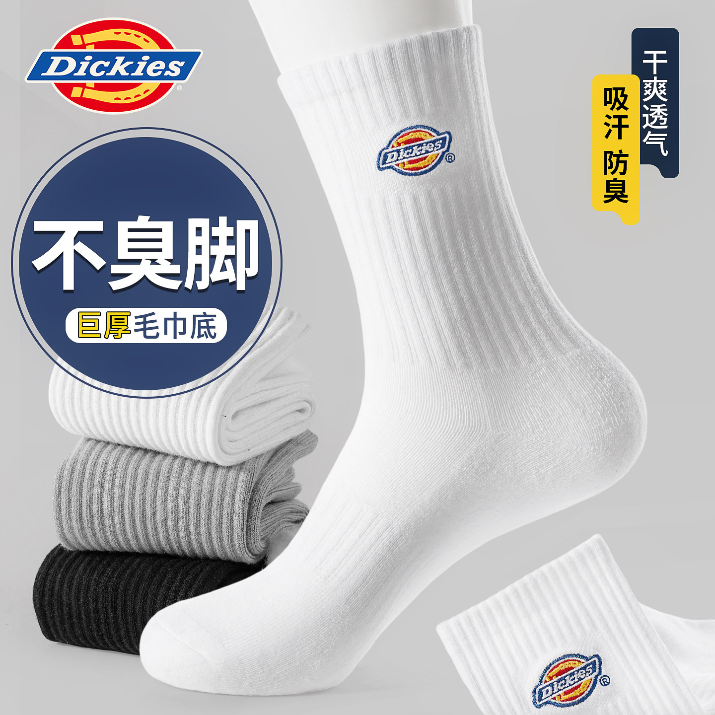 Dickies跑步袜男厚白中筒纱线加厚毛巾底抗菌运动男生长筒防臭袜