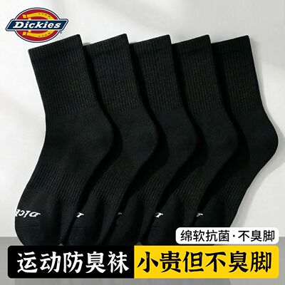 Dickies袜子四季男士春夏薄白中筒棉纱线抗菌防臭男生长筒运动袜