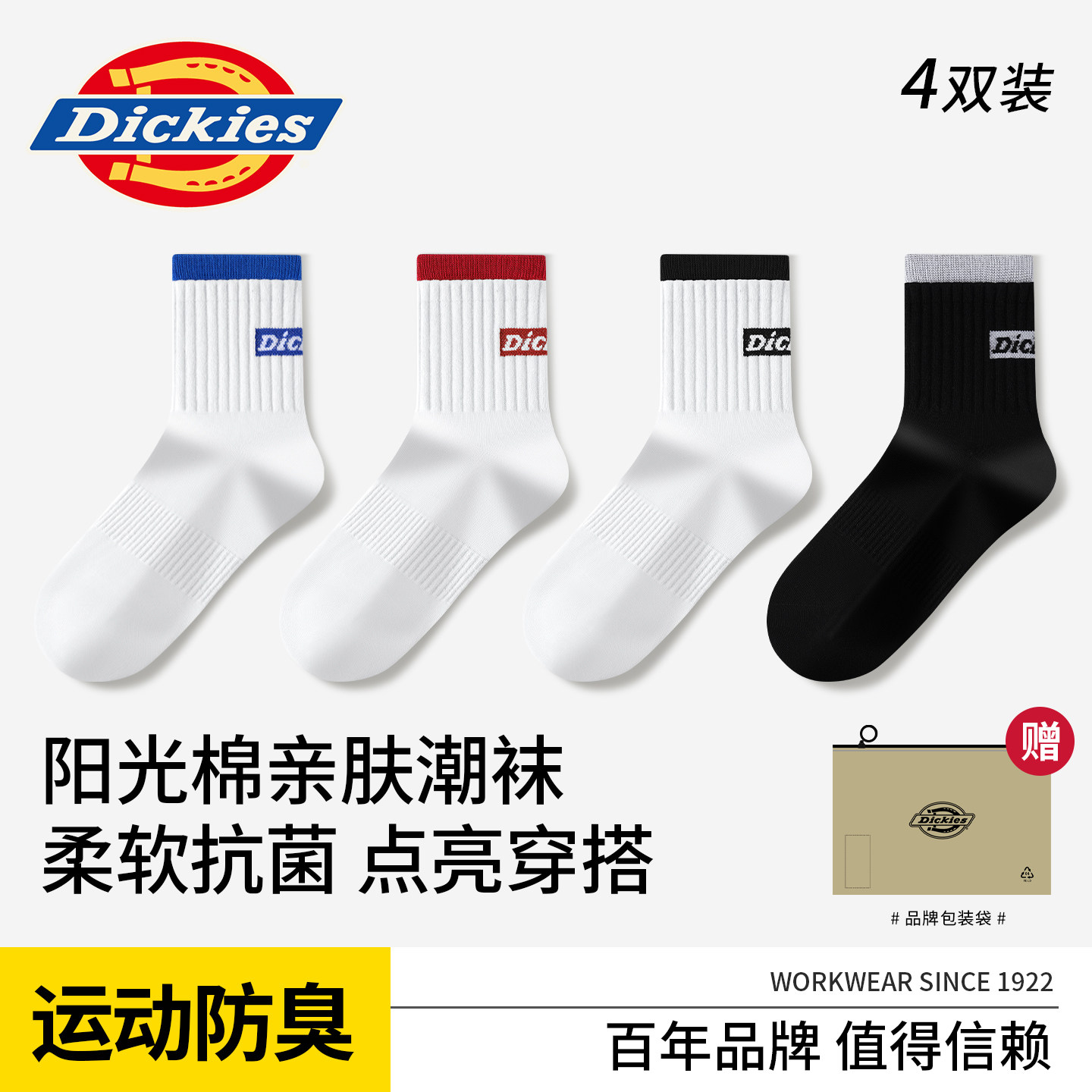 Dickies新款抗菌防臭中筒袜运动袜潮流男女款袜子透气吸汗篮球袜