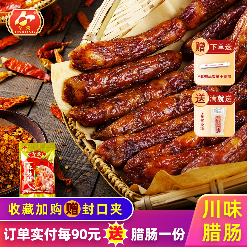 麻辣腊肠川味香肠四川重庆烟熏肠
