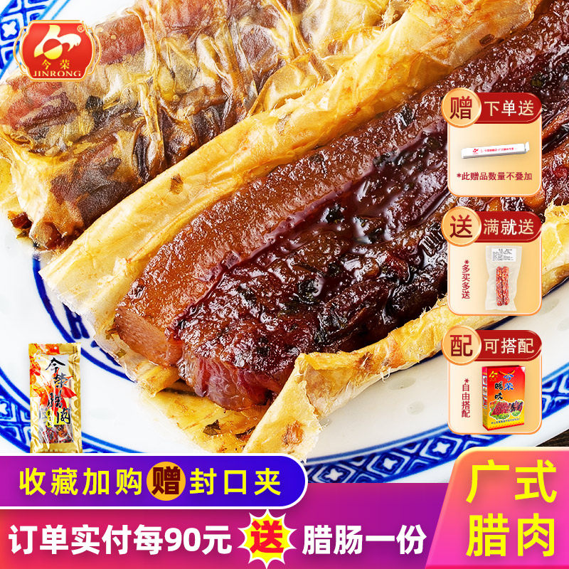 今荣酱封肉500g广式五花腊肉广味煲仔饭去皮腊味广东送礼特产年货,粮油调味/速食/干货/烘焙,腌肉/腊肉/腊禽类,淘宝优惠券,粉丝福利购,淘宝优惠卷