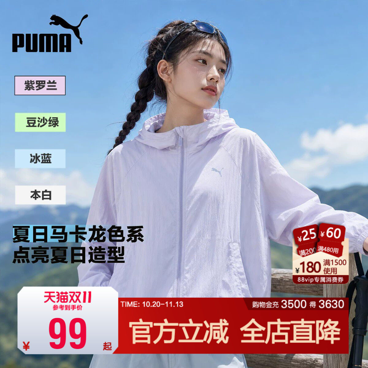 PUMA彪马女防晒服新款夏季外套休闲轻薄透气户外开衫皮肤衣白色纯