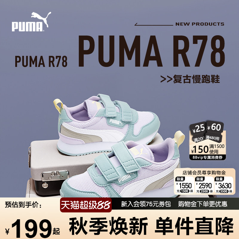 PUMA彪马官方正品儿童运动鞋男女童防滑轻盈休闲鞋复古撞色慢跑鞋