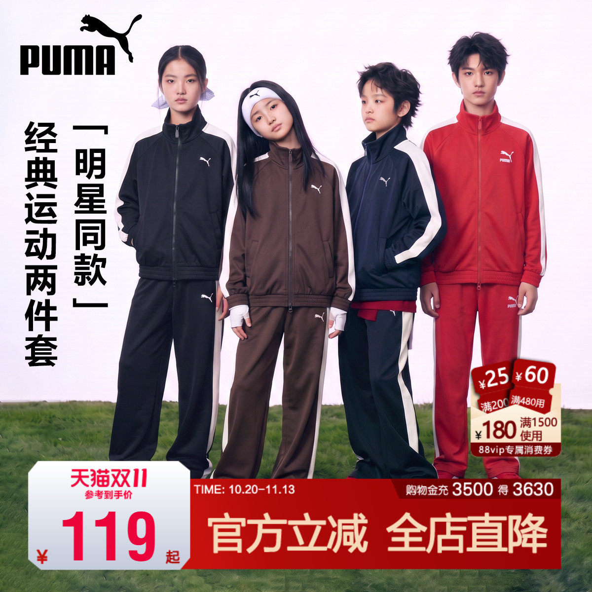 PUMA彪马组合套装秋季新款男女儿童外套长裤运动服复古风拉链卫衣