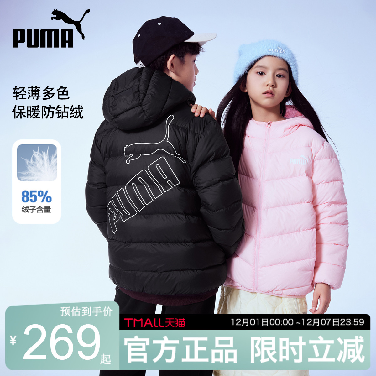 PUMA彪马排骨羽绒服短款轻薄保暖