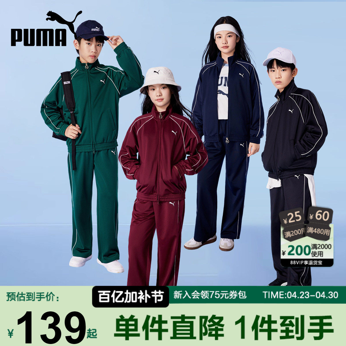PUMA彪马儿童套装新款秋男女中大童外套时尚运动服学生长袖裤夹克