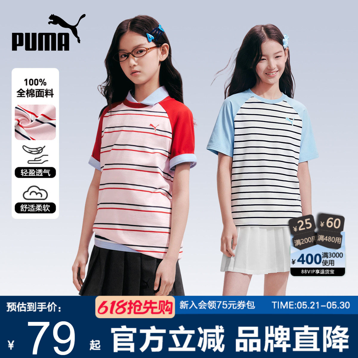 PUMA彪马女童短袖T恤夏季新款青少年纯棉上衣时尚撞色条纹半袖衫t