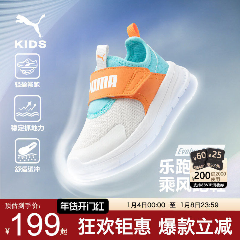 PUMA彪马童鞋新款儿童缓震轻盈跑步鞋男女中小童一脚蹬网面运动鞋,童鞋/婴儿鞋/亲子鞋,运动鞋,淘宝优惠券,粉丝福利购,淘宝优惠卷