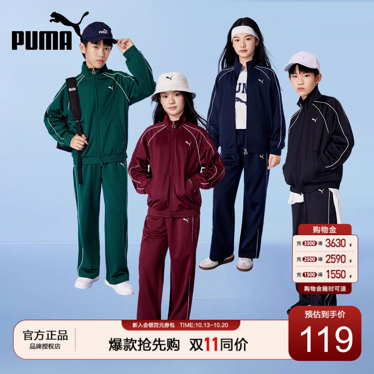 PUMA彪马儿童套装秋新款男女青少年外套时尚运动服学生长袖裤夹克