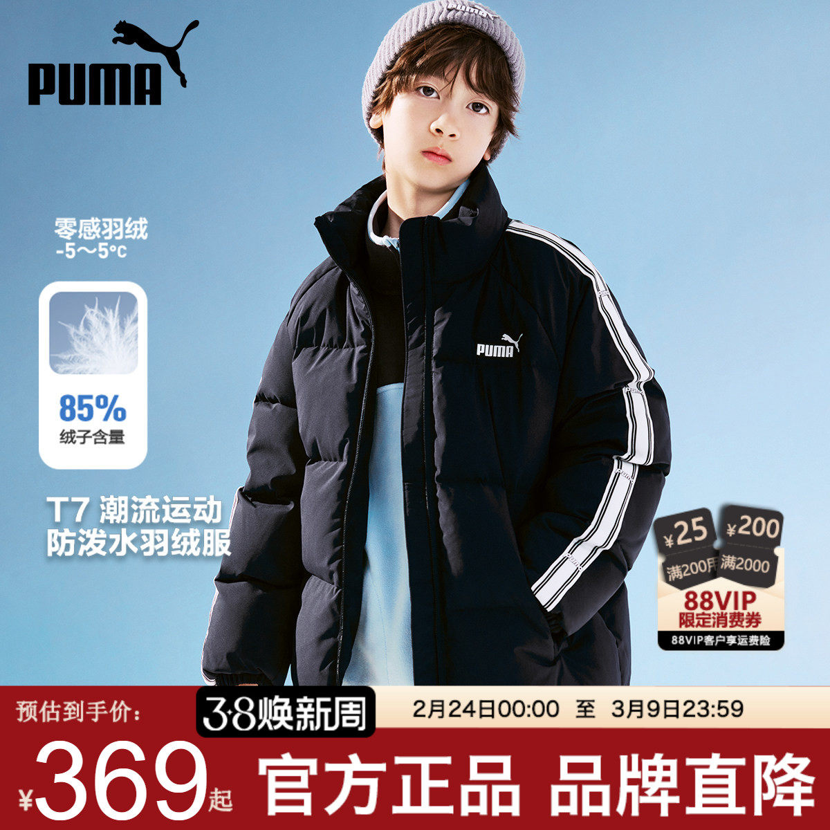 PUMA彪马羽绒服新短款冬装中大男童厚夹克立领防寒青少年保暖外套