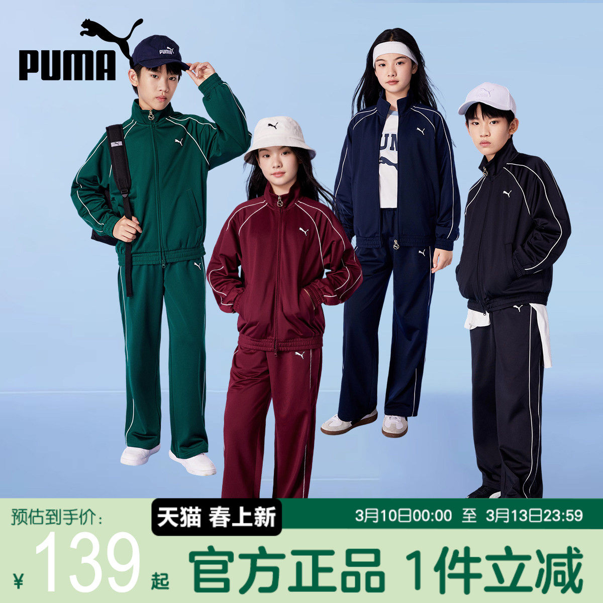 PUMA彪马儿童套装新款秋男女中大童外套时尚运动服学生长袖裤夹克