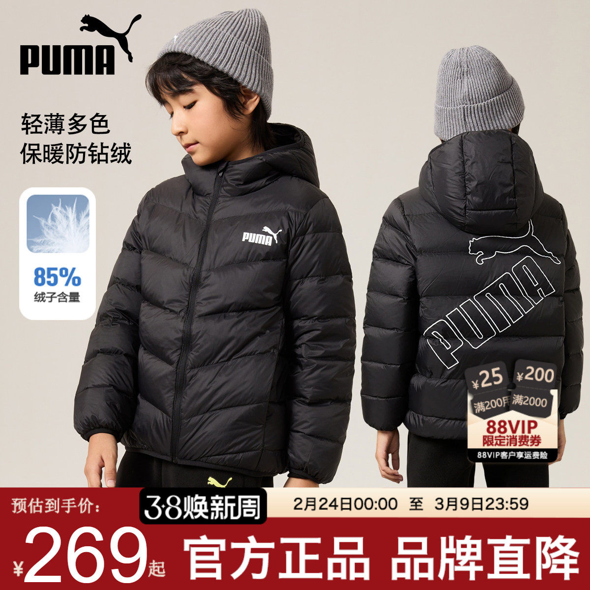PUMA彪马轻薄羽绒服男新短款冬装中大儿童外套防风保暖小孩排骨袄