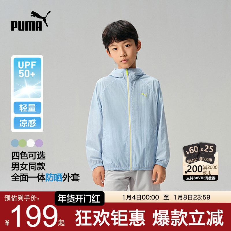 PUMA彪马男童外套夏季新款学生轻薄透气凉感防晒服中大儿童皮肤衣,童装/婴儿装/亲子装,普通外套,淘宝优惠券,粉丝福利购,淘宝优惠卷