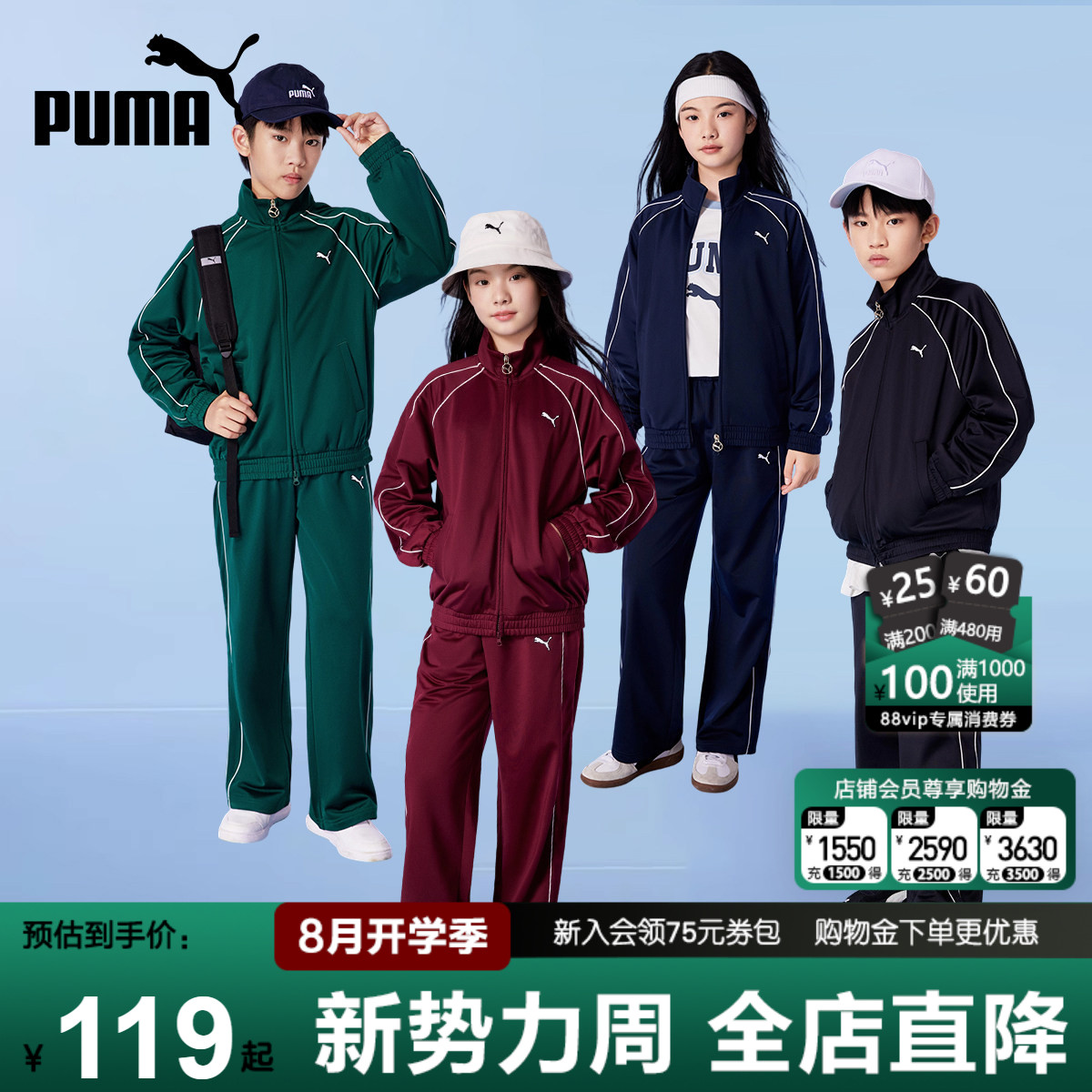 PUMA彪马儿童套装秋新款男女青少年外套时尚运动服学生长袖裤夹克
