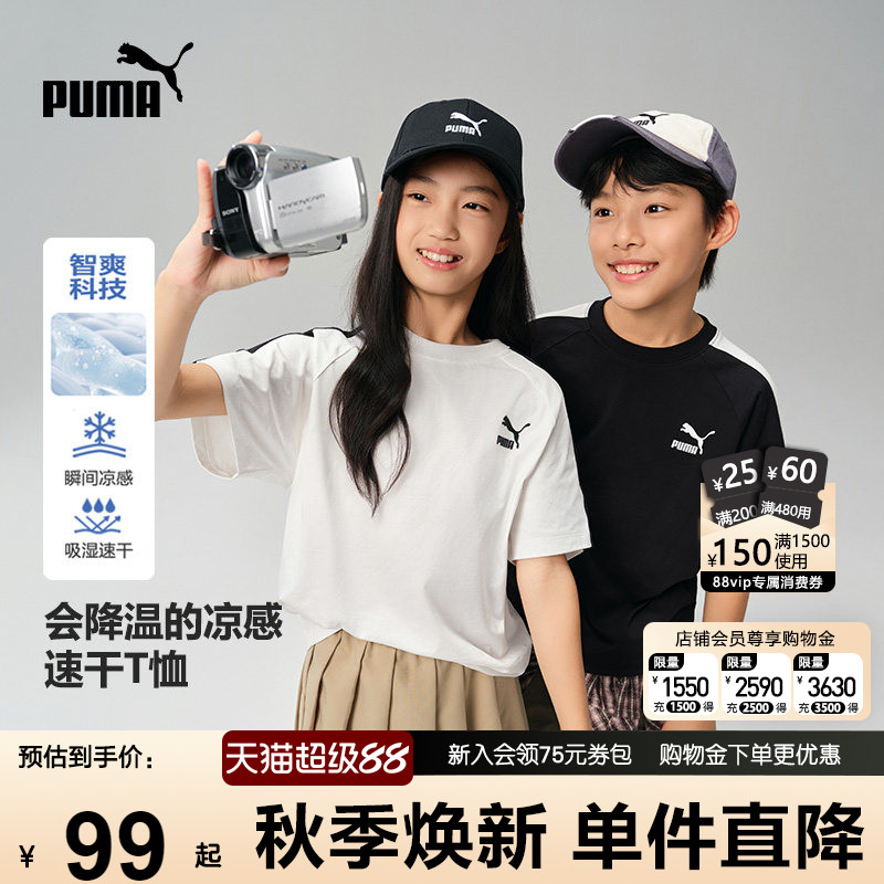 PUMA彪马男女童短袖夏季新款童装速干凉感运动T恤儿童百搭上衣潮t