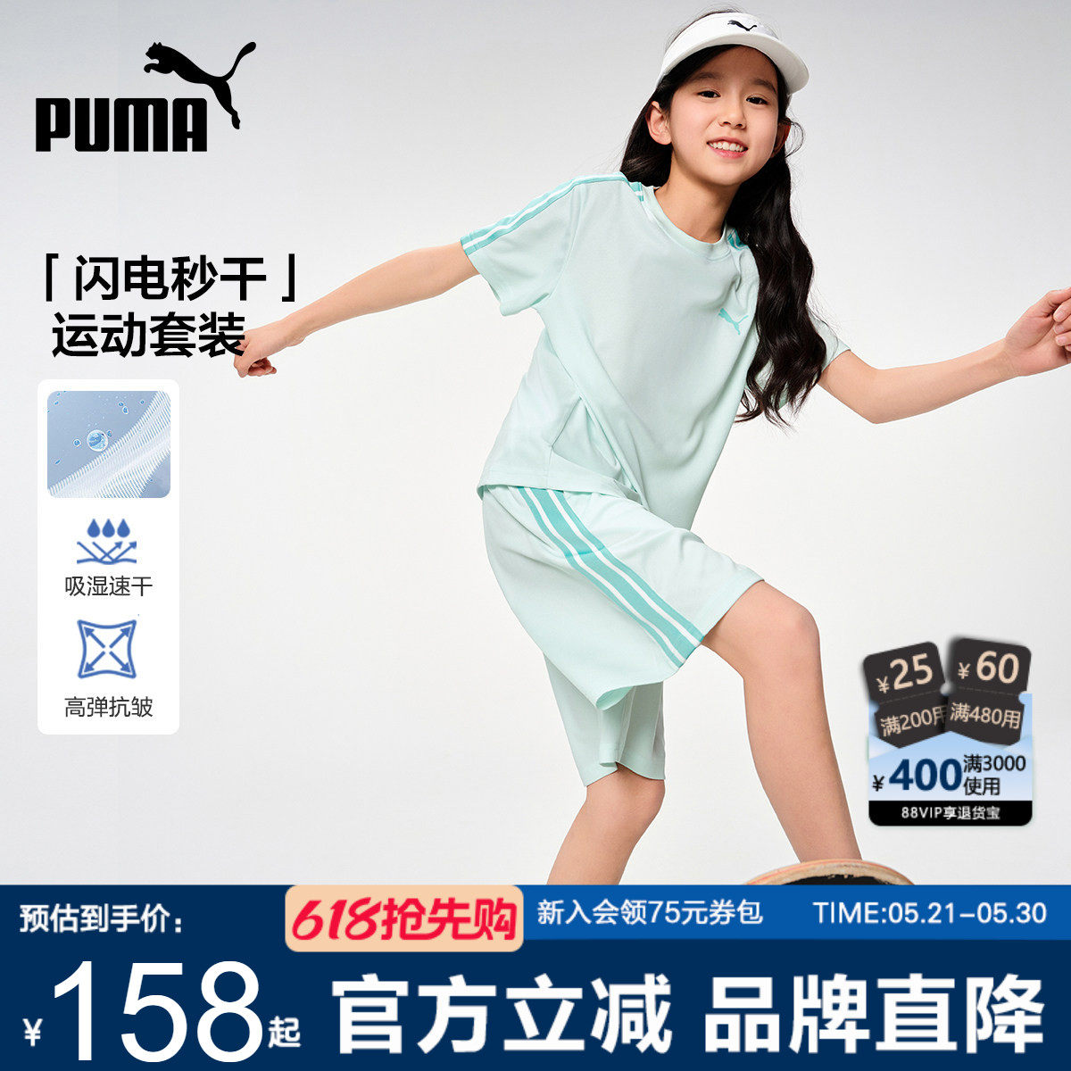 PUMA彪马童装夏季新款女童T恤套装足球短袖短裤两件青少年运动服t