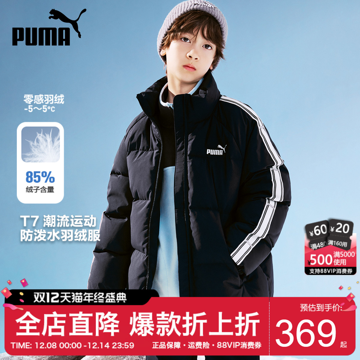 PUMA彪马羽绒服加厚短款童装新款