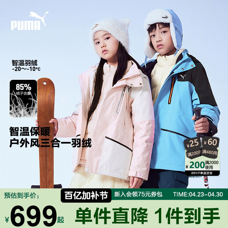 PUMA彪马儿童羽绒服冬季新款男女中大童三合一冲锋衣保暖外套两件