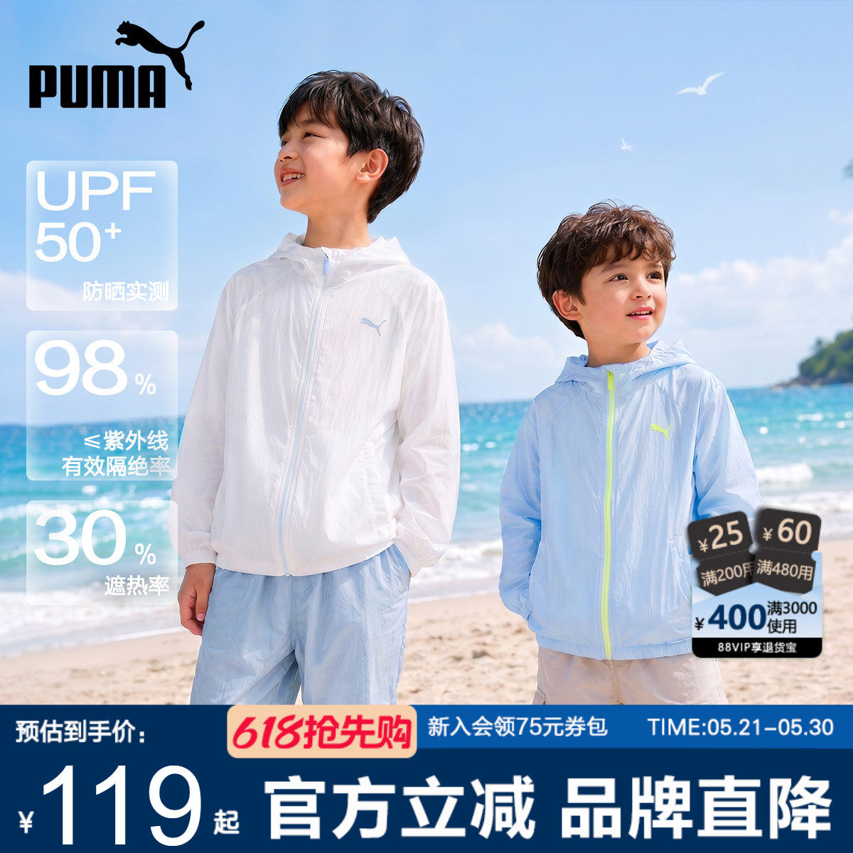 PUMA彪马男童外套夏季新款学生轻薄透气凉感防晒服中大儿童皮肤衣