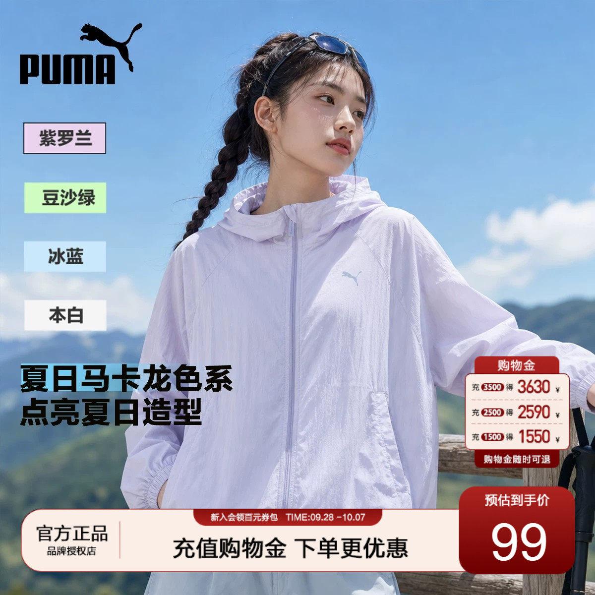 PUMA彪马防晒衣夏季轻薄开衫外套图片