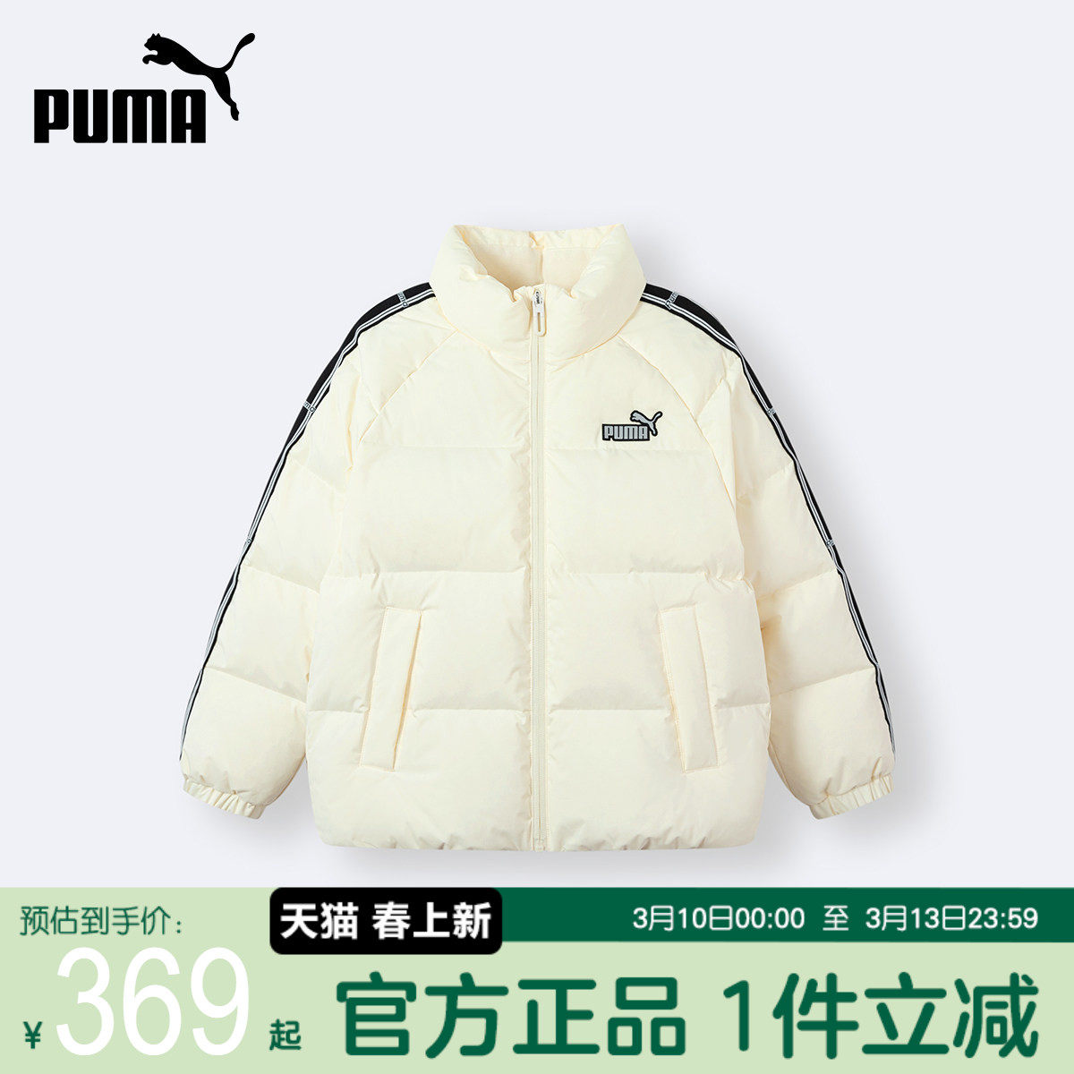PUMA彪马儿童羽绒服新短款白色保暖外套女防寒立领青少年厚冬装男