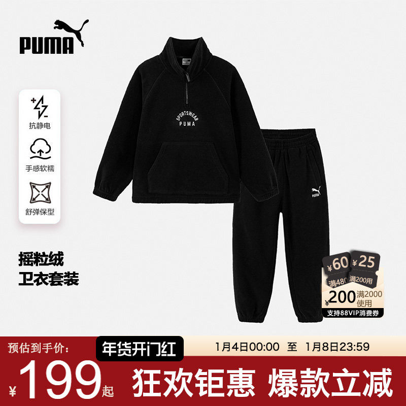 PUMA彪马儿童卫衣套装新款秋冬中大男女孩摇粒绒保暖时尚运动服潮