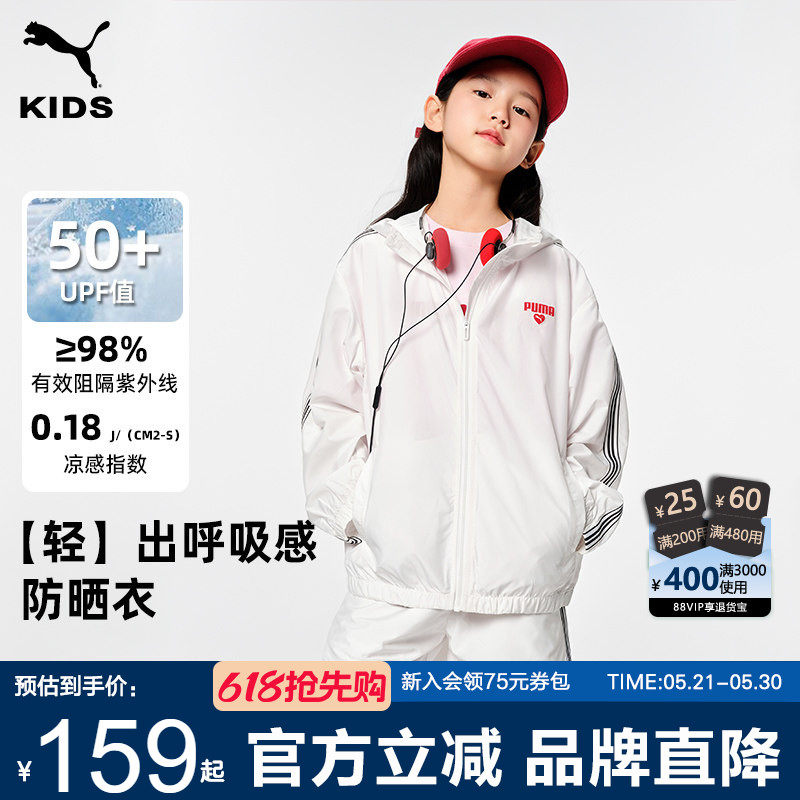 PUMA彪马女童防晒服夏季中大童轻薄外套防紫外线UPF50+儿童皮肤衣
