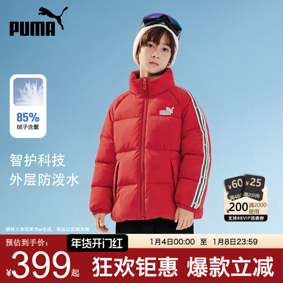 PUMA彪马中大男童羽绒服新年红色冬装立领保暖外套青少年加厚上衣