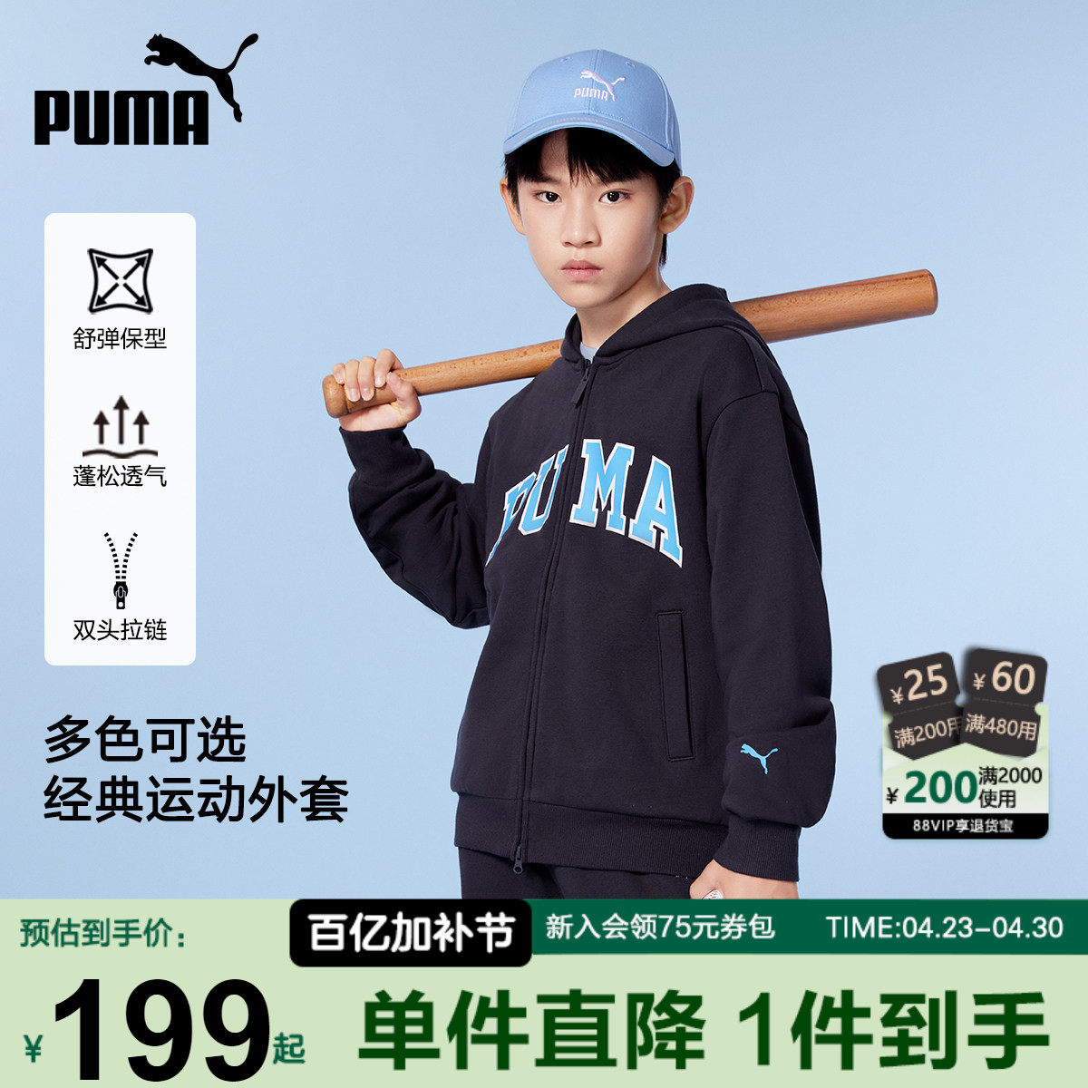 PUMA彪马男童外套新款秋季中大儿童长袖卫衣时尚连帽拉链运动上衣