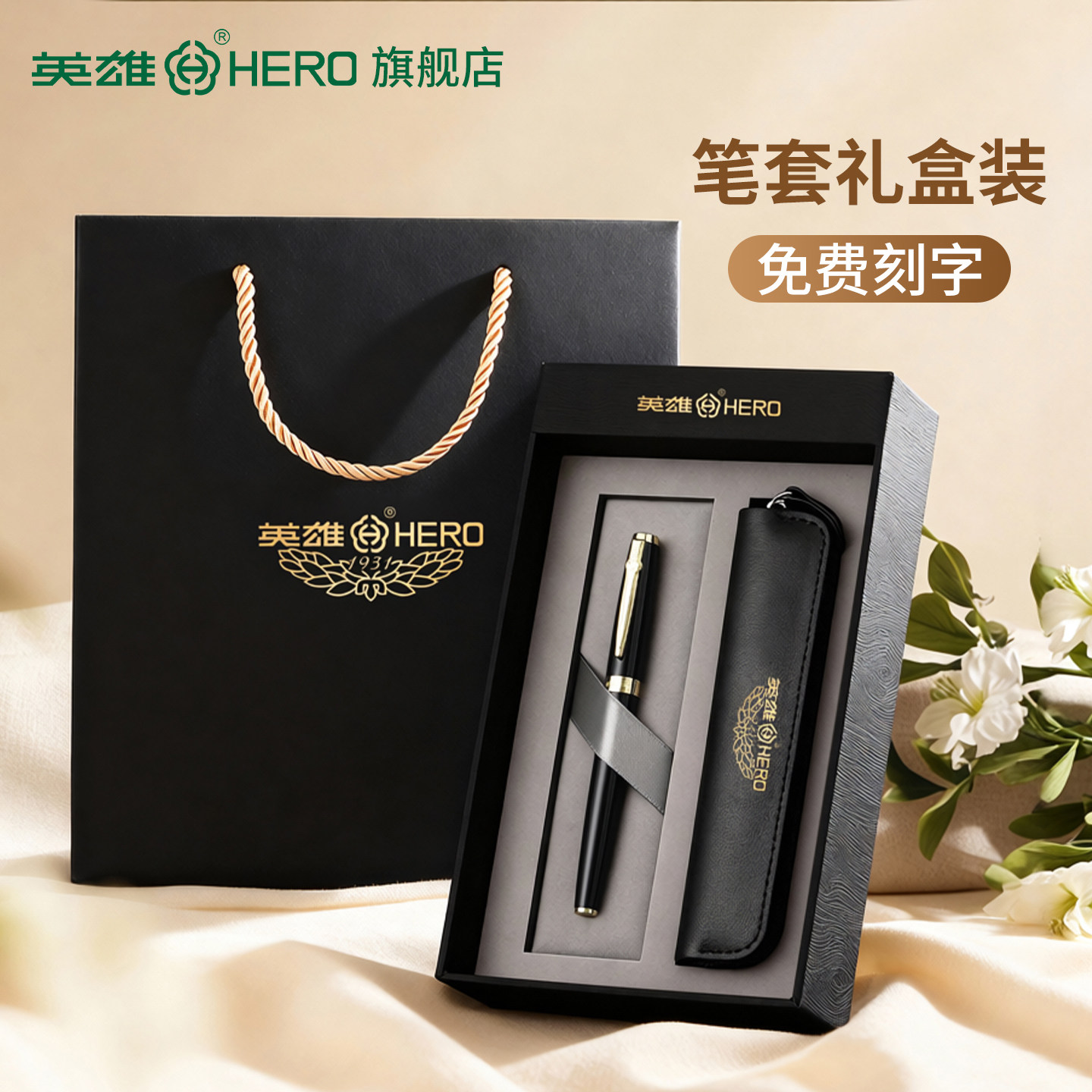 英雄签字笔1616笔套礼盒套装高档男女礼品成人黑色装商务高端免费刻字送礼佳品国风可定制刻字LOGO