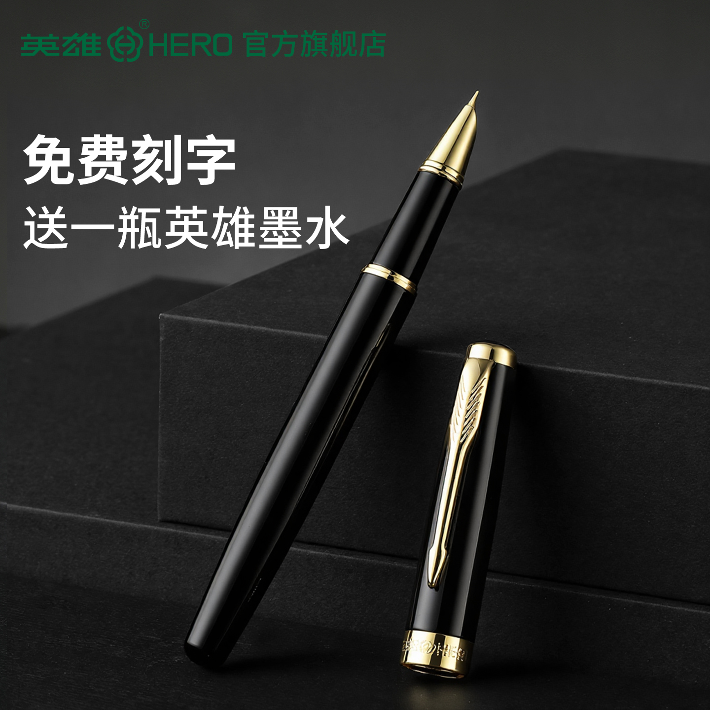 英雄钢笔1502暗尖0.5送墨水