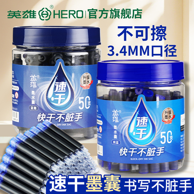英雄牌速干墨囊3S左右干不脏手