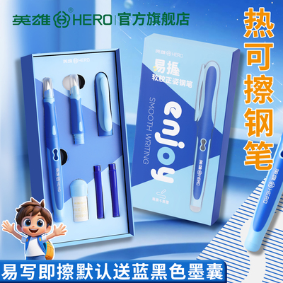 英雄牌热可擦钢笔P339握笔软胶