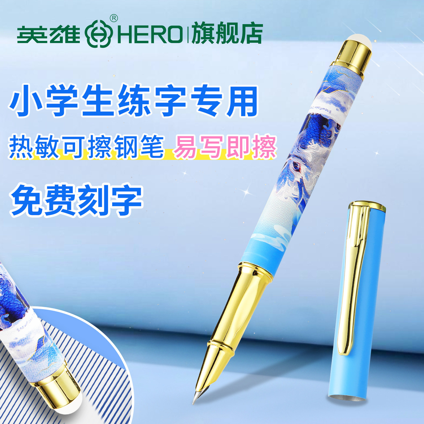 英雄牌3179M热敏可擦钢笔暗尖