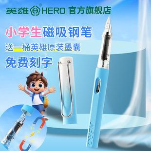 英雄牌钢笔P503磁吸笔帽三年级小学生专用老师推荐 练字儿童高颜值正握握笔官方旗舰店可刻字可替换3.4墨囊