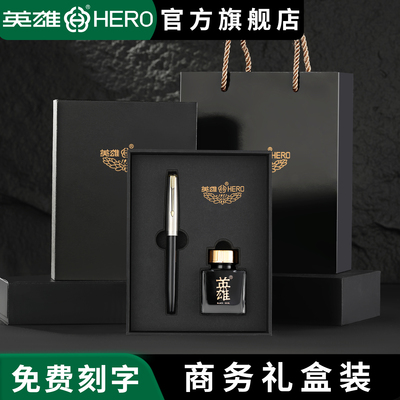 英雄牌钢笔616S墨水礼盒套装