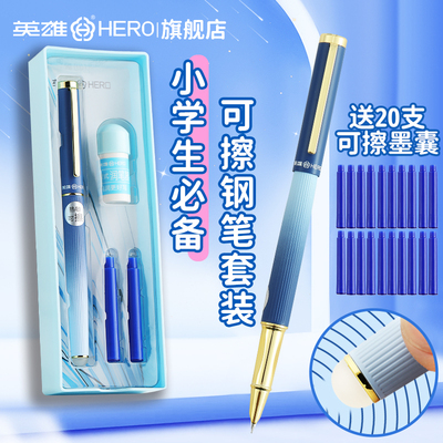 英雄热可擦钢笔小学生专用