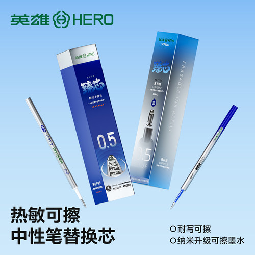 HERO/英雄热敏可擦按动中性笔替换芯0.5mm12支装小学生专用三年级晶蓝摩易擦按压替芯