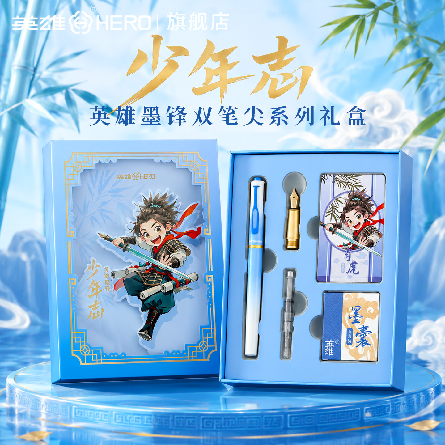 英雄钢笔P605英雄少年志礼盒装