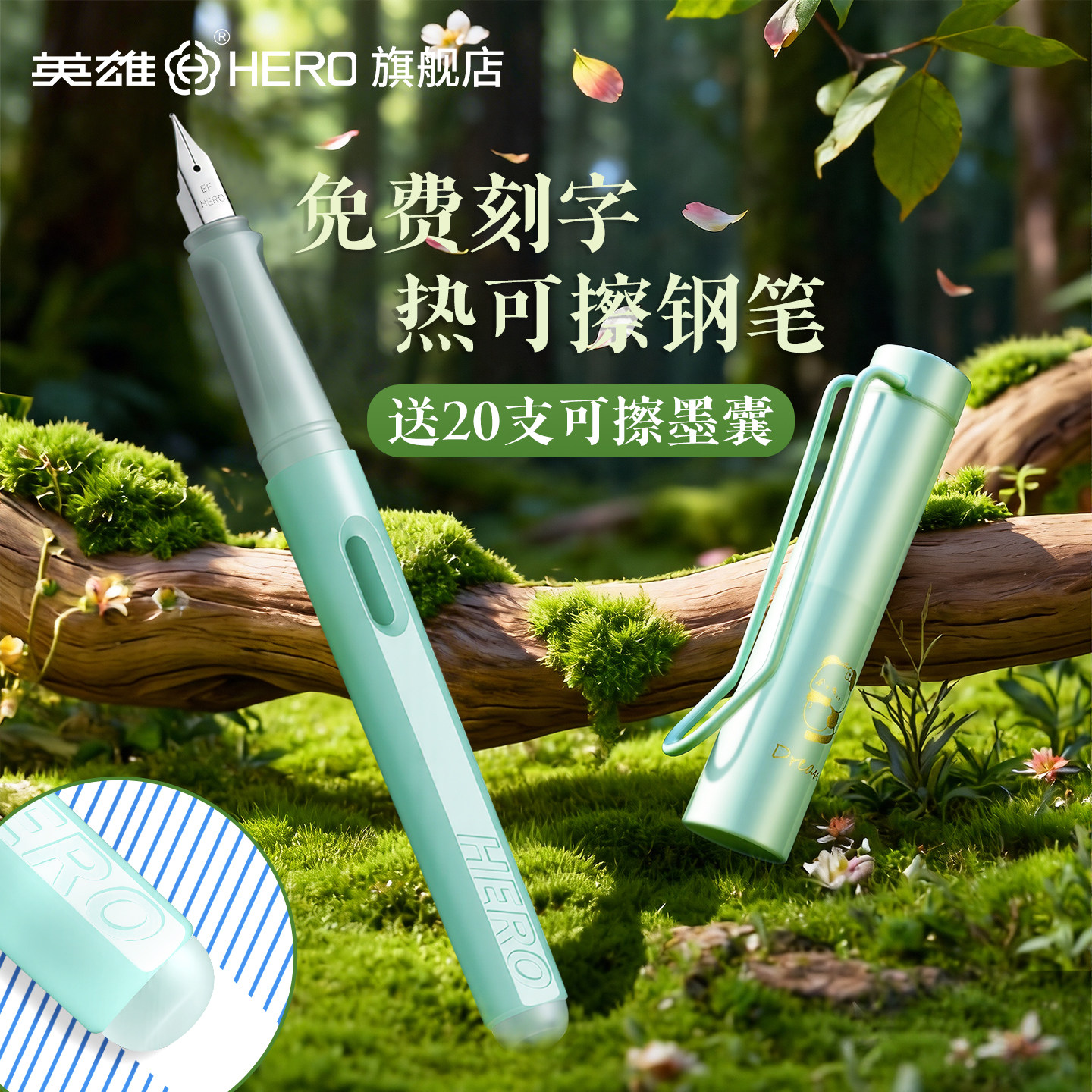 英雄钢笔童梦乐园卡通热敏可擦3.4mm替换墨囊儿童钢笔小学生三年级专用练字创意免费刻字
