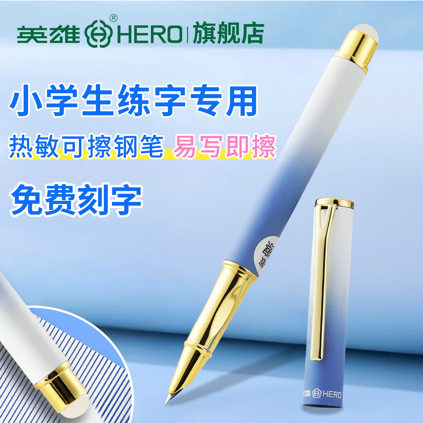 英雄牌钢笔热敏可擦P302M易擦暗尖EF0.38笔尖三年级升初小学生专用替换3.4口径墨囊练字儿童初学者可定制刻字