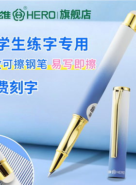 英雄牌钢笔热敏可擦P302M易擦暗尖EF0.38笔尖三年级升初小学生专用替换3.4口径墨囊练字儿童初学者可定制刻字