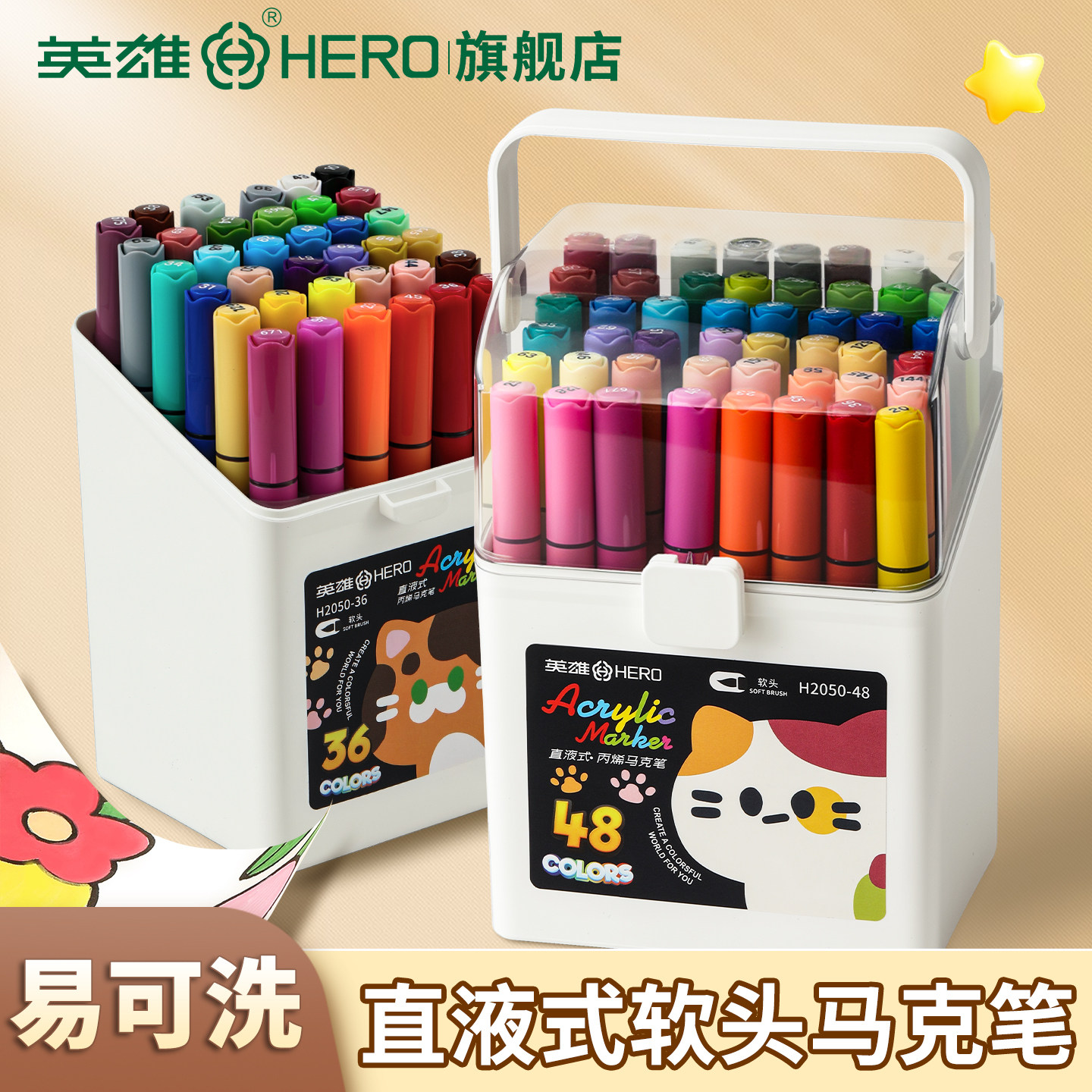 英雄牌马克笔H2050丙烯直液式桶装小学生美术专用儿童安全可水洗水彩笔幼儿园笔芯彩色颜色涂色涂鸦画笔套装