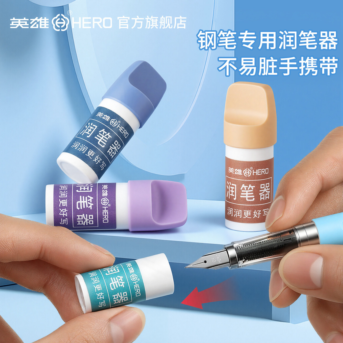 英雄牌钢笔用润笔器润笔尖图片