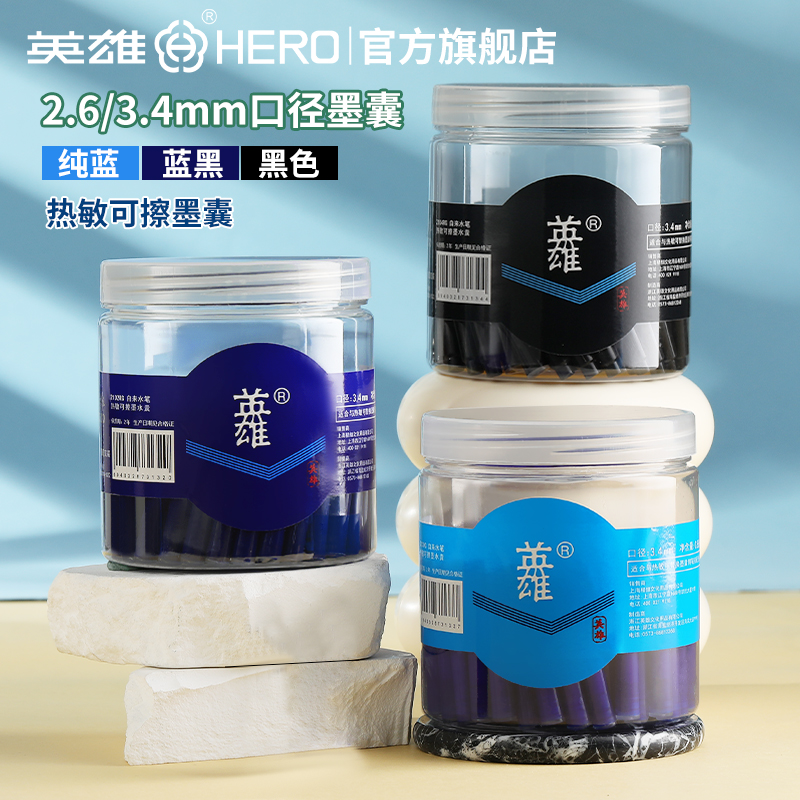 英雄钢笔热敏可擦墨囊