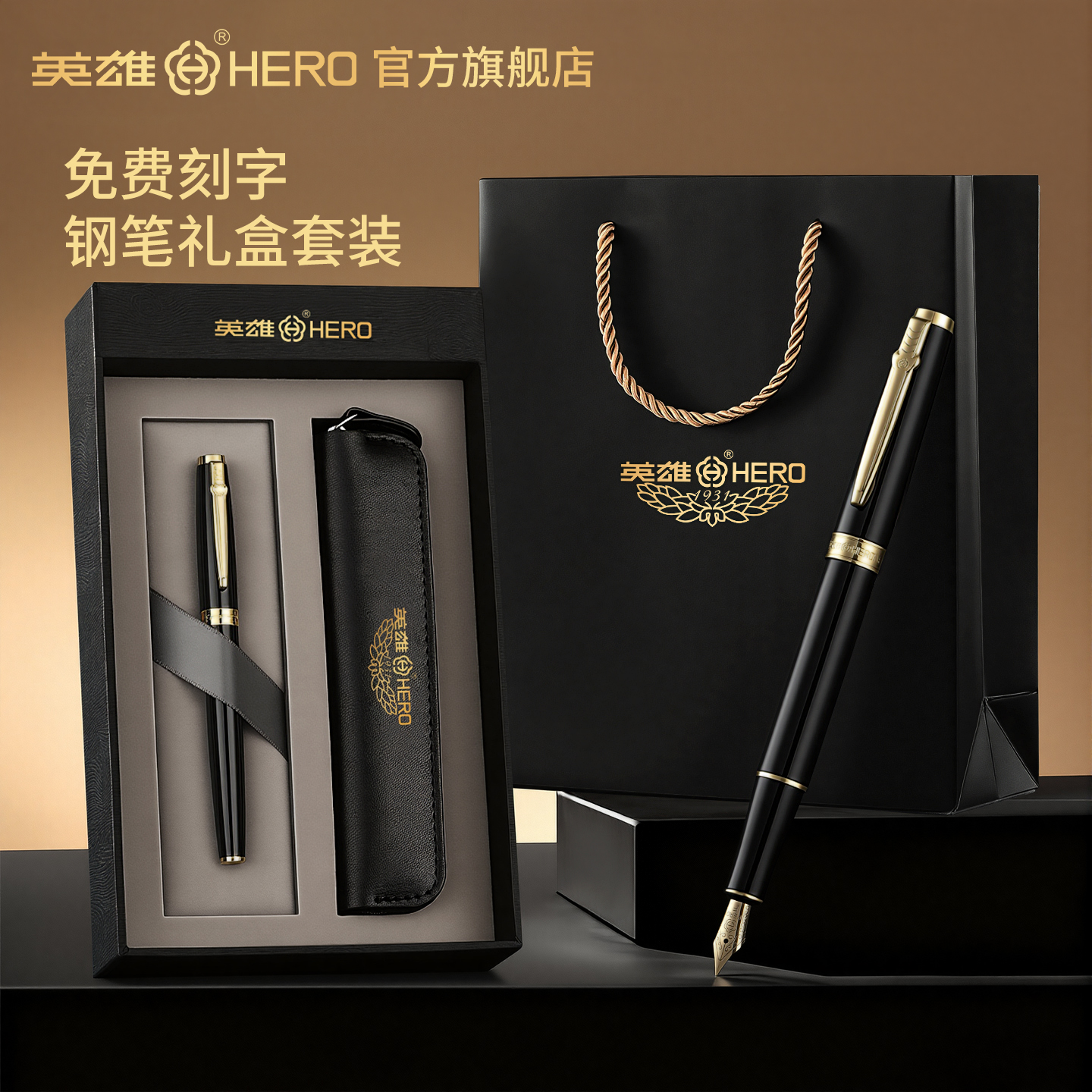 英雄钢笔1616笔套礼盒套装成人用明尖学生练字办公商务办公高档送礼高颜值免费刻字企业定制LOGO