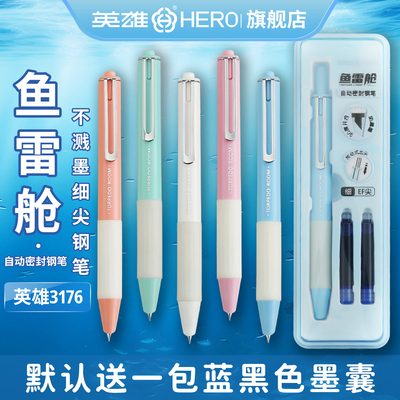 英雄鱼雷舱按动钢笔高颜值