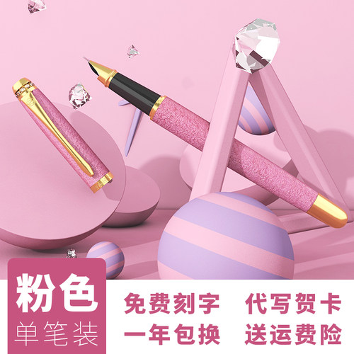 英雄钢笔粉色女生钢笔